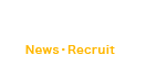 お知らせ・求人